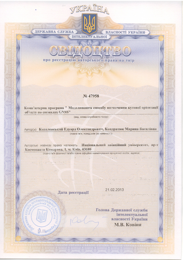 авторське право на твір №47958