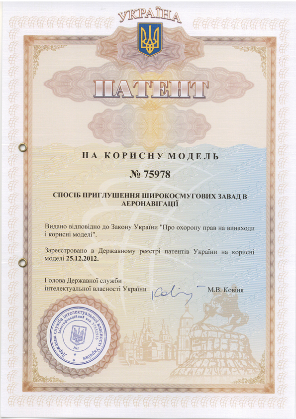 патент №75978